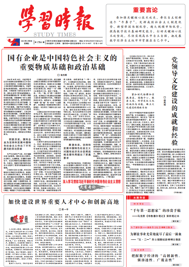 翁杰明、國資、國企、央企、國資委、副主任、企業(yè)改革、新聞宣傳