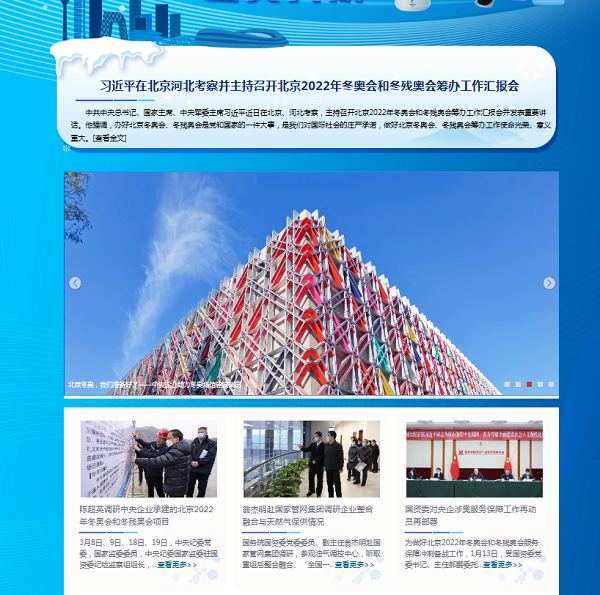 郝鵬、國資、央企、國資委、書記、主任、國企、企業(yè)改革