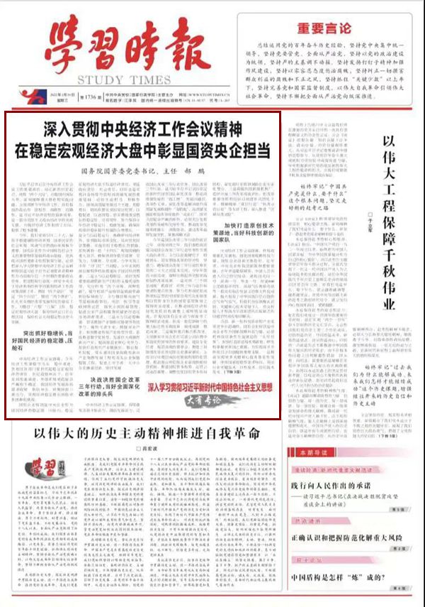 郝鵬、國資、央企、國資委、書記、主任、國企、企業(yè)改革